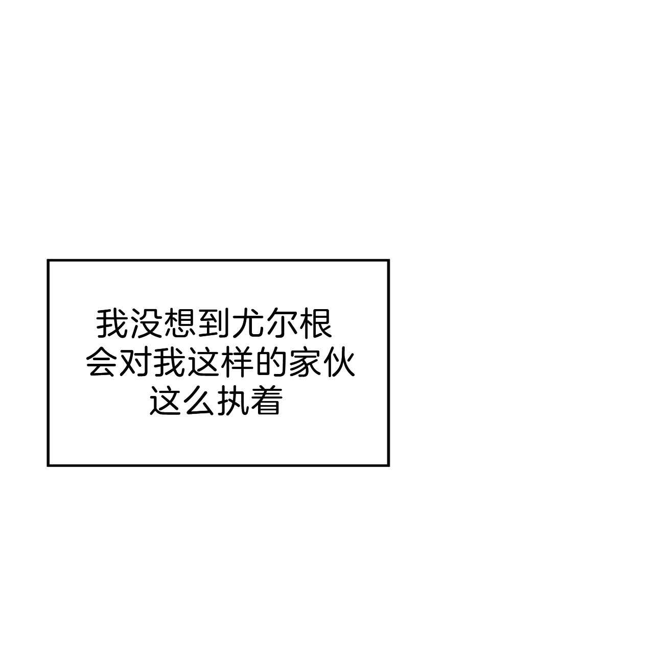 《不夜城（第一季）》第61话 绝不放手 第26页