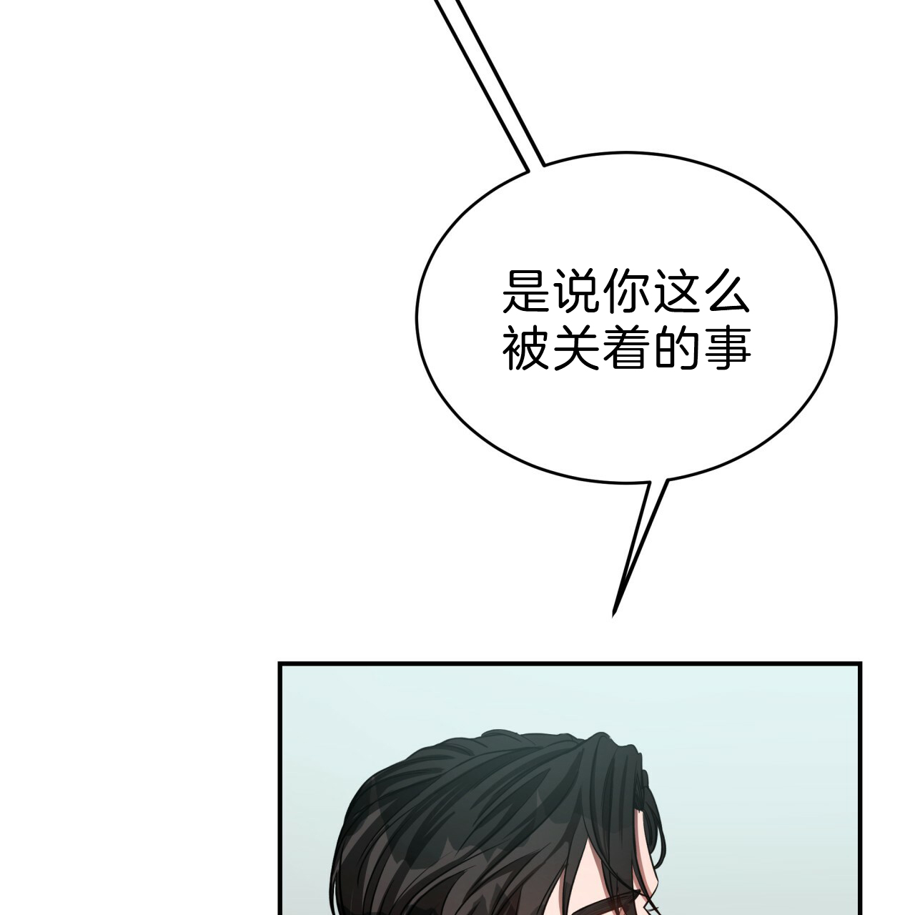 《不夜城（第一季）》第61话 绝不放手 第31页