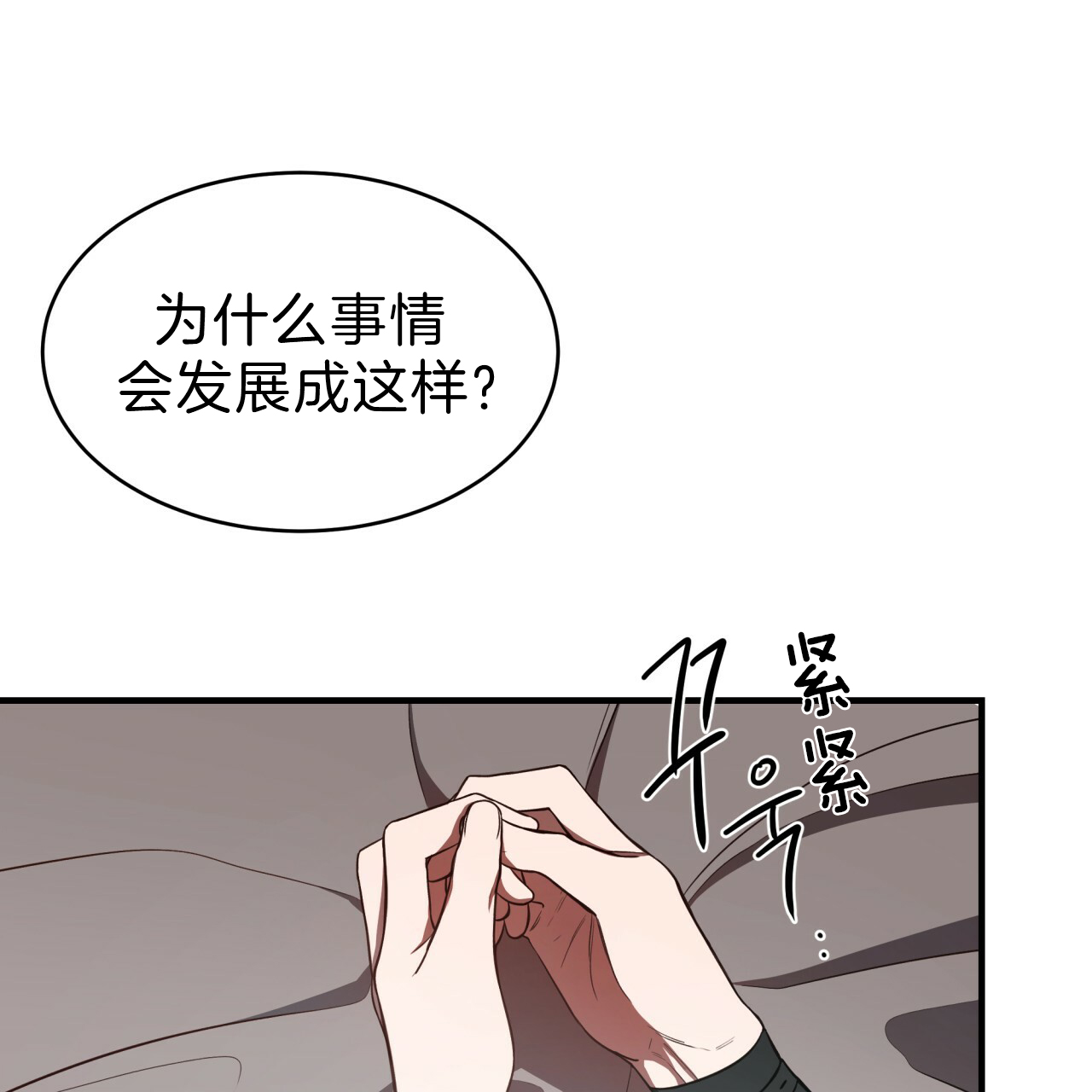 《不夜城（第一季）》第61话 绝不放手 第36页