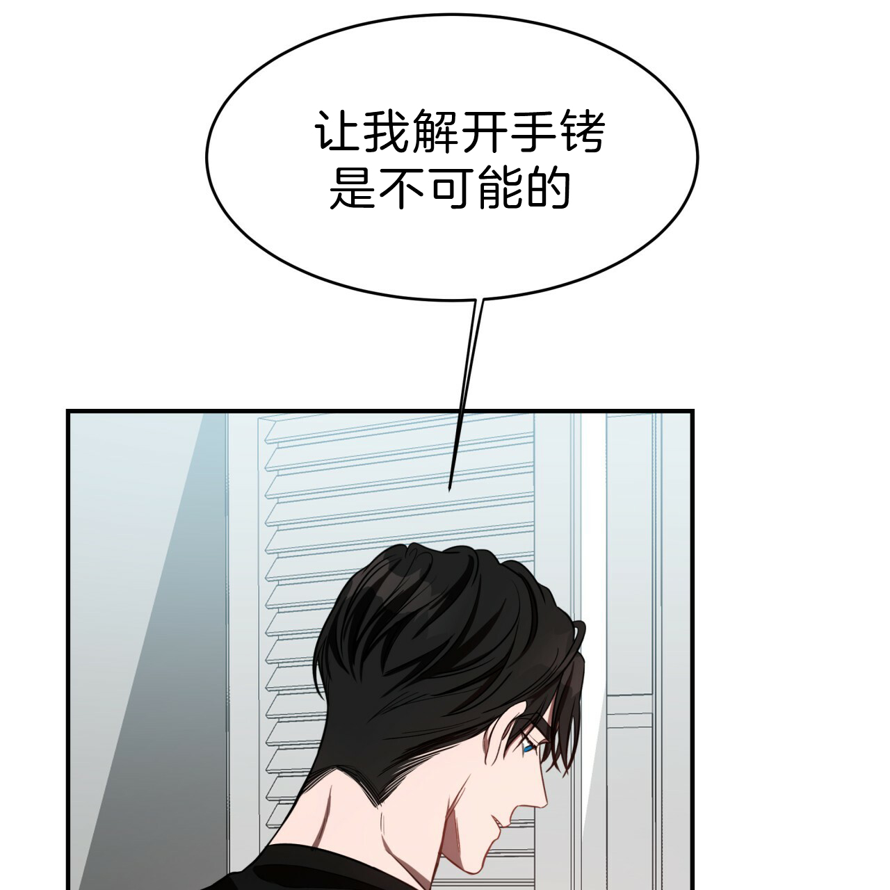 《不夜城（第一季）》第61话 绝不放手 第3页