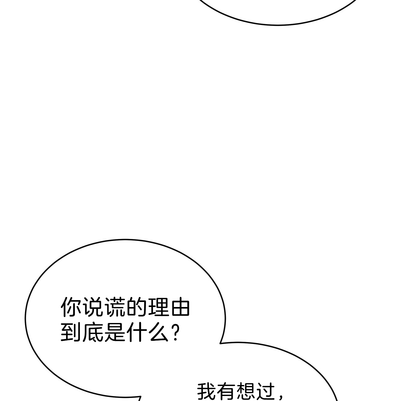 《不夜城（第一季）》第61话 绝不放手 第43页