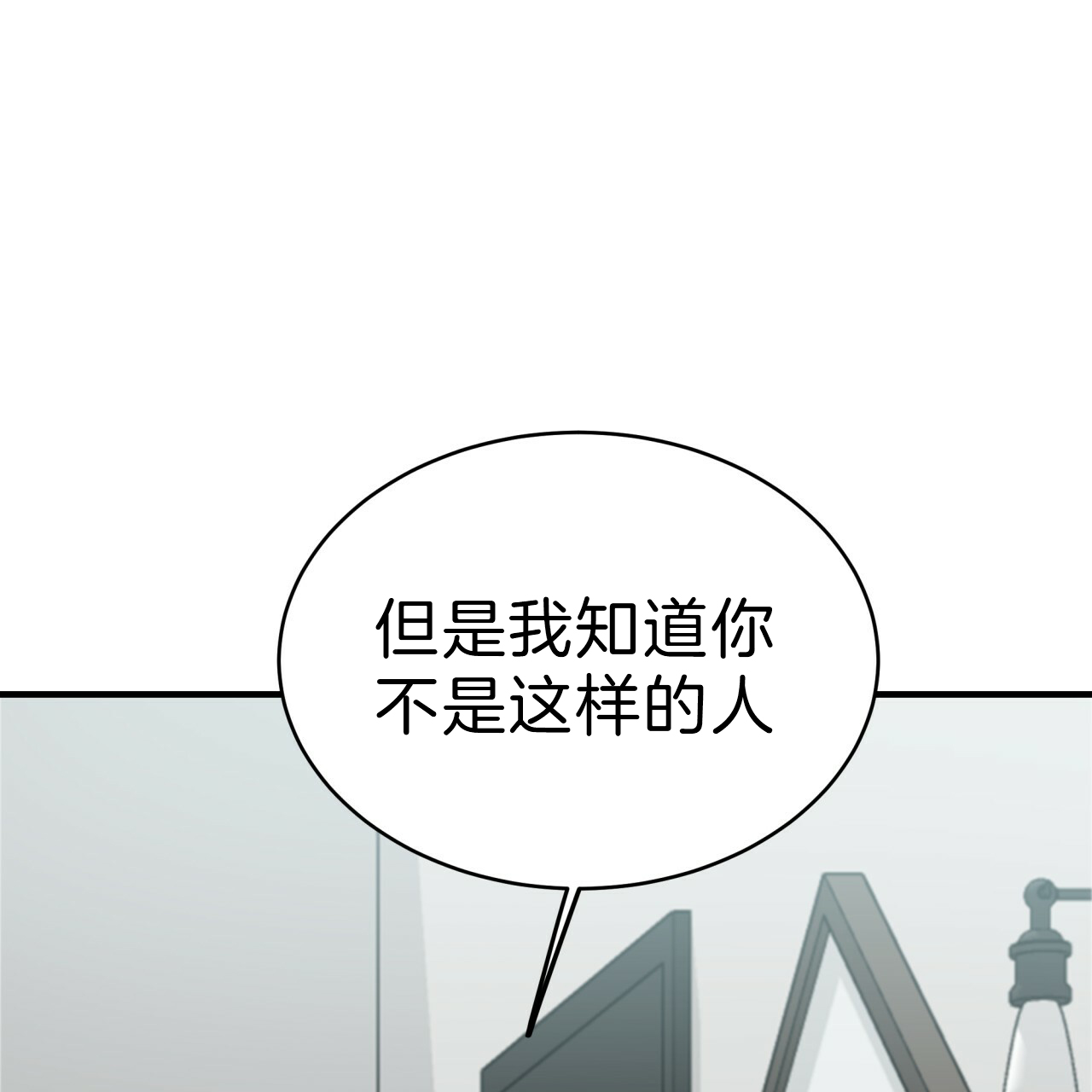 《不夜城（第一季）》第61话 绝不放手 第46页