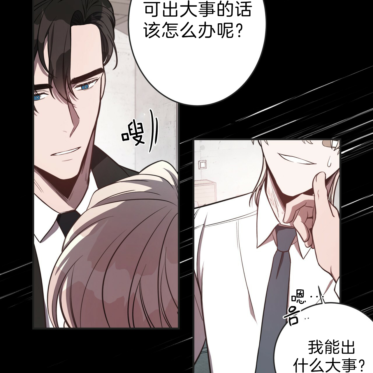 《不夜城（第一季）》第61话 绝不放手 第57页