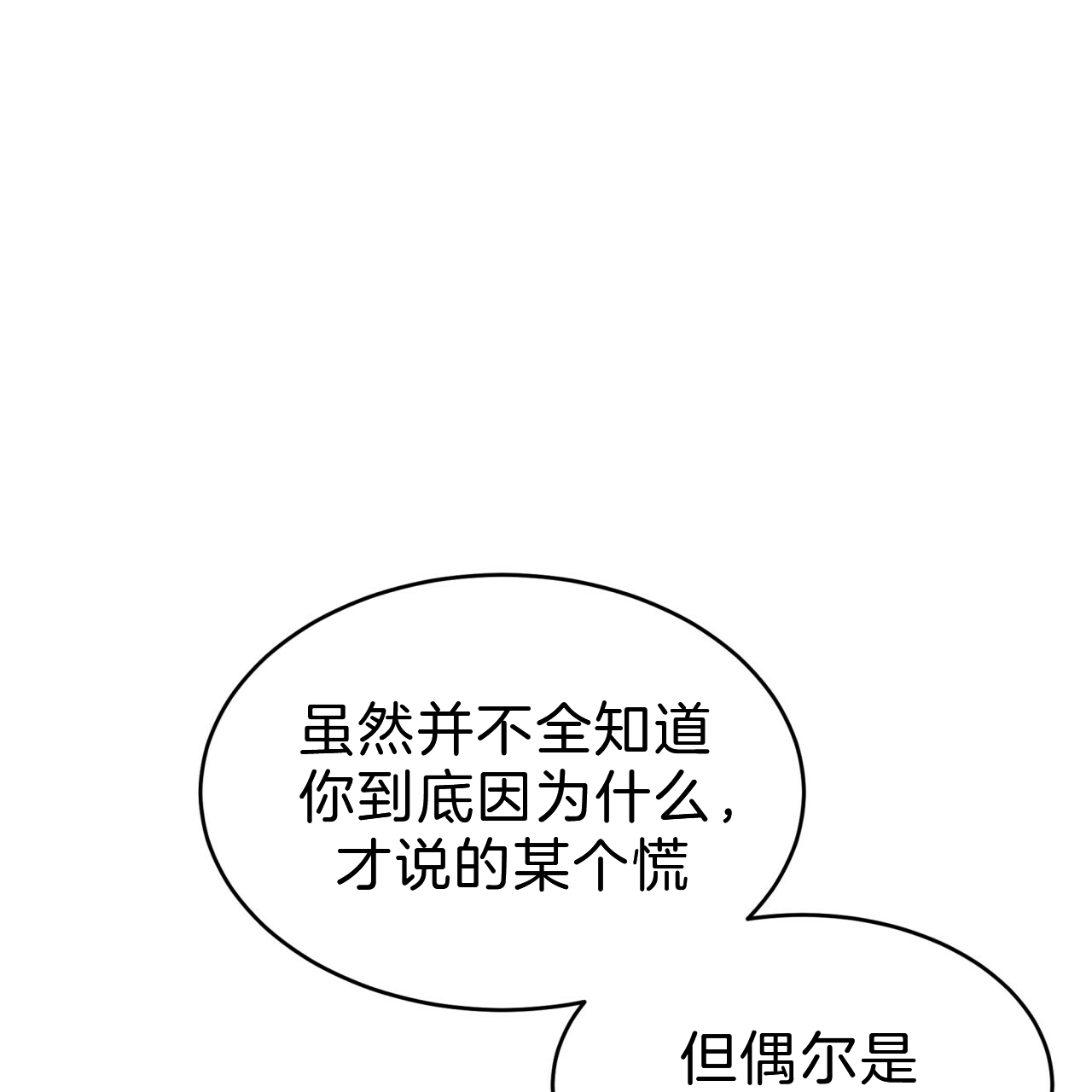 《不夜城（第一季）》第61话 绝不放手 第62页