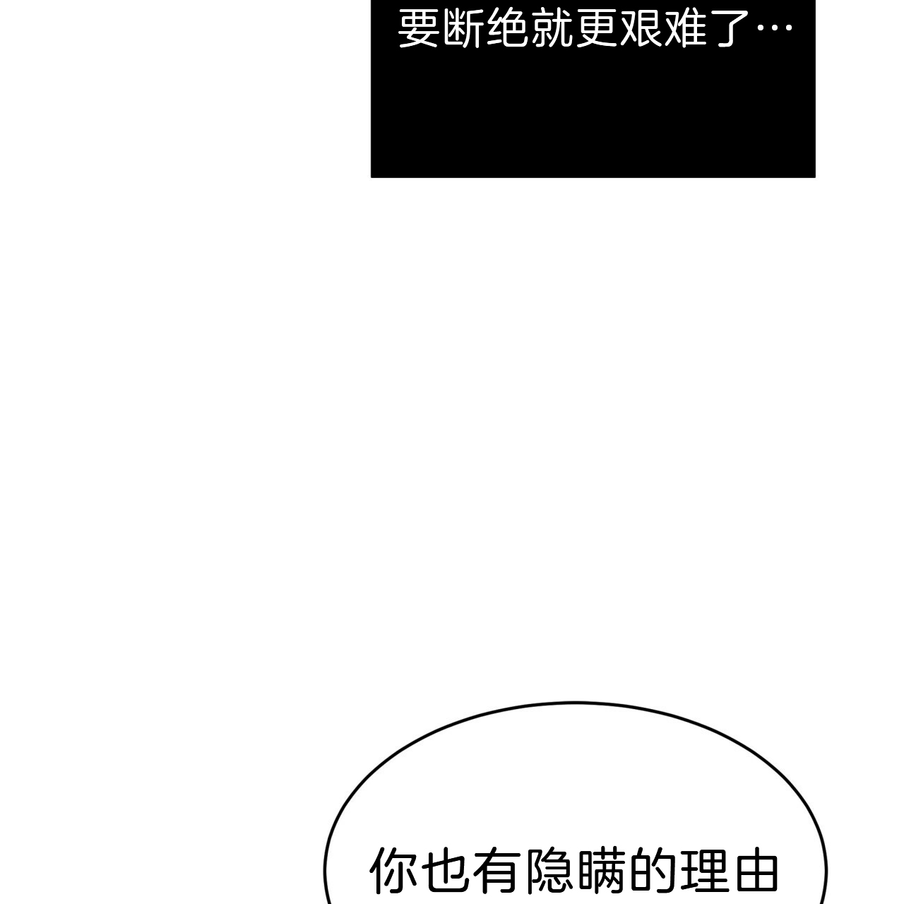 《不夜城（第一季）》第61话 绝不放手 第68页