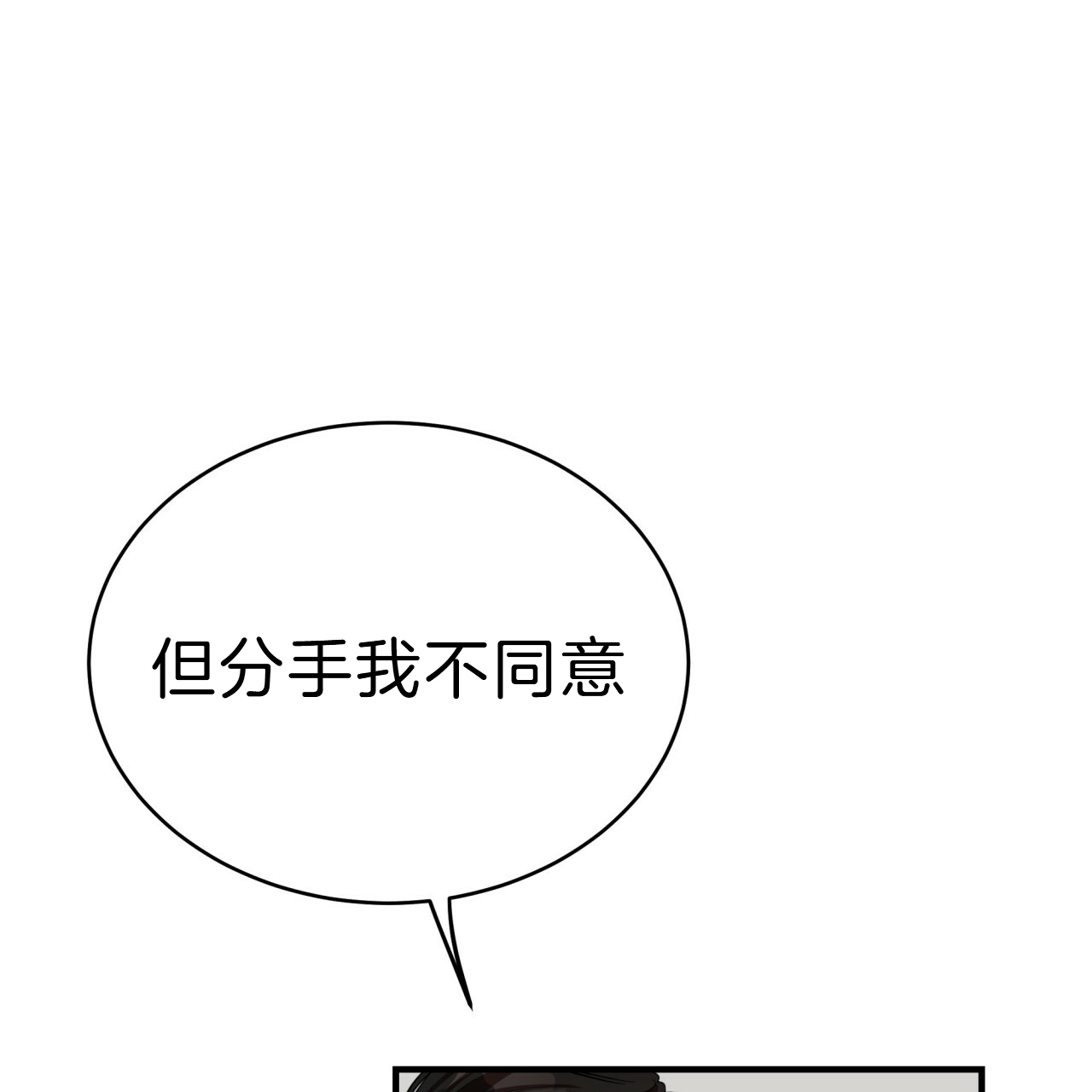 《不夜城（第一季）》第61话 绝不放手 第70页