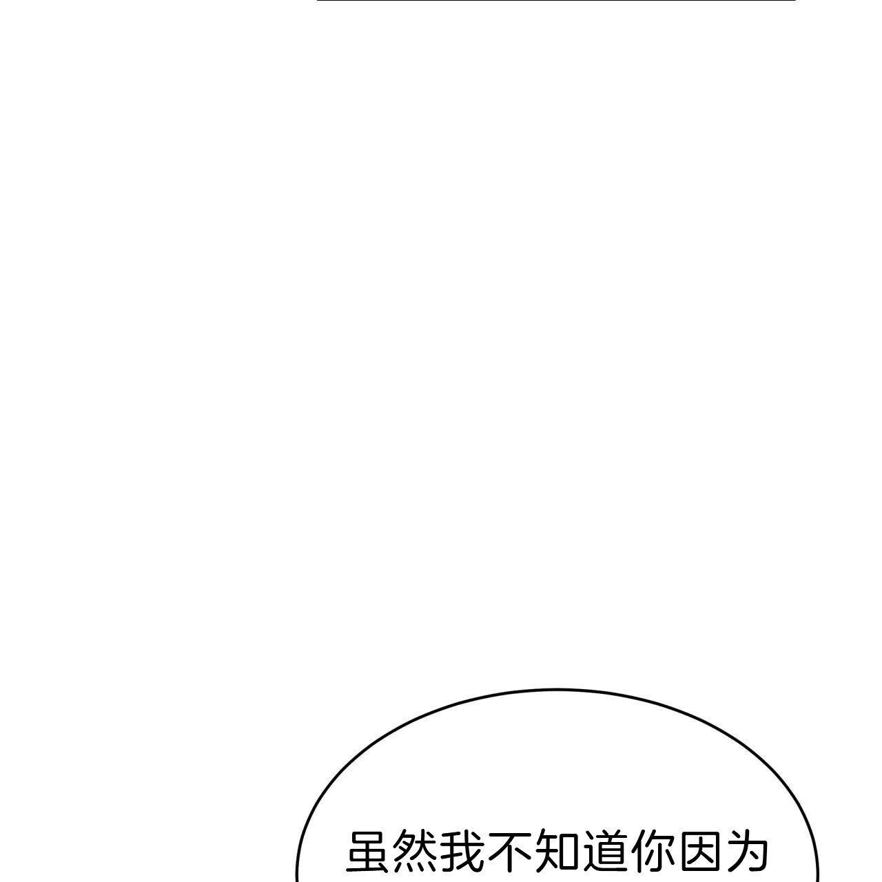 《不夜城（第一季）》第61话 绝不放手 第72页