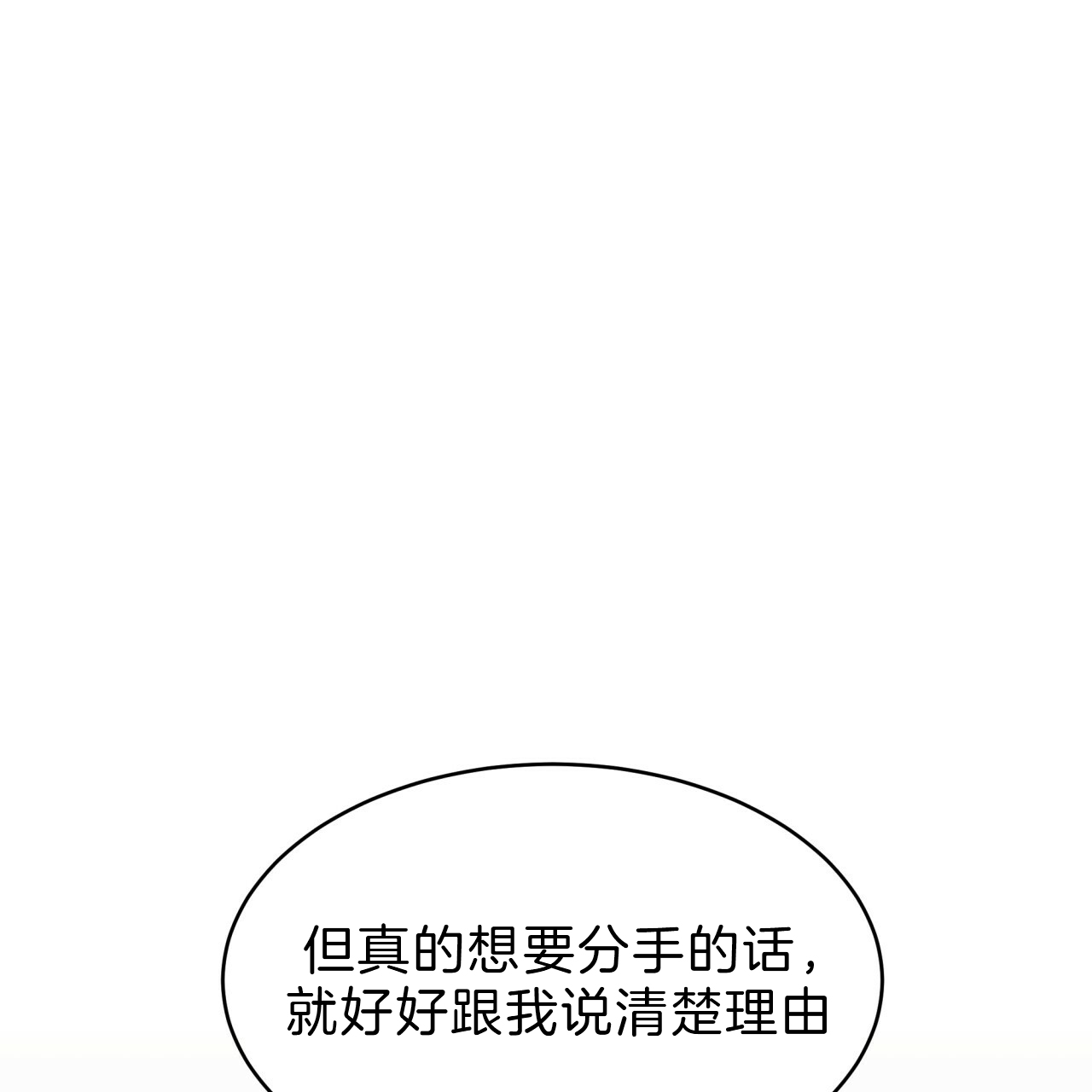 《不夜城（第一季）》第61话 绝不放手 第74页