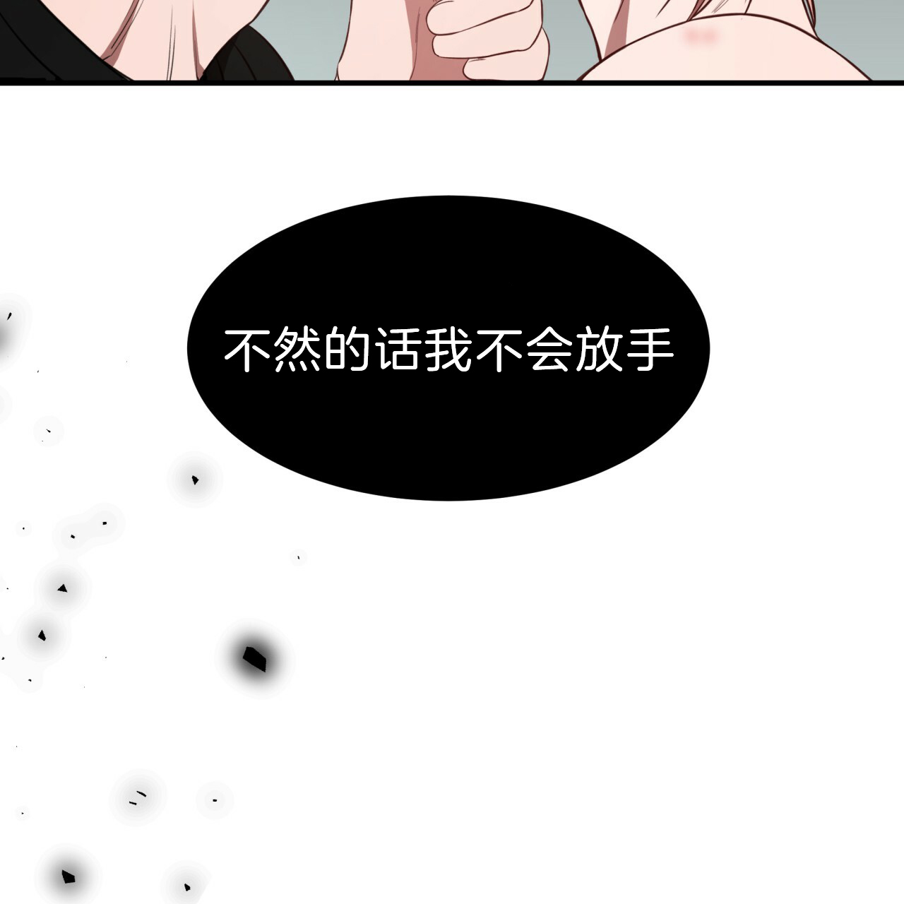 《不夜城（第一季）》第61话 绝不放手 第79页