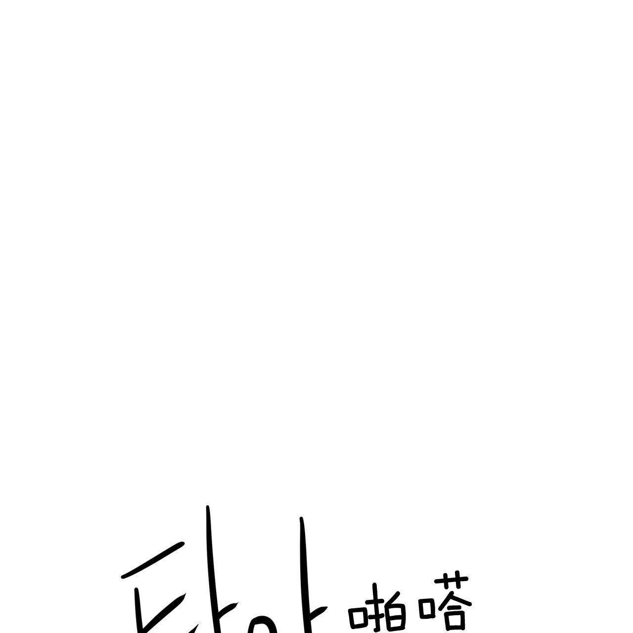 《不夜城（第一季）》第61话 绝不放手 第8页
