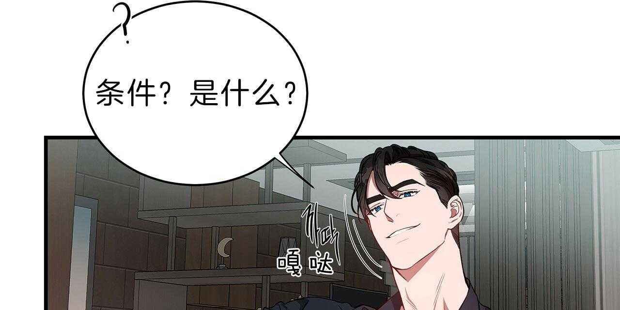 《不夜城（第一季）》第65话 用你的方式 第11页