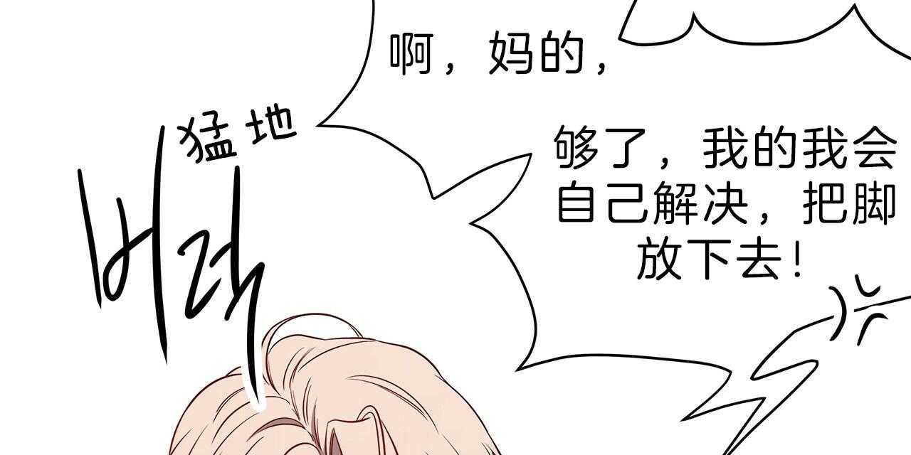 《不夜城（第一季）》第64话 不想被他看 第103页