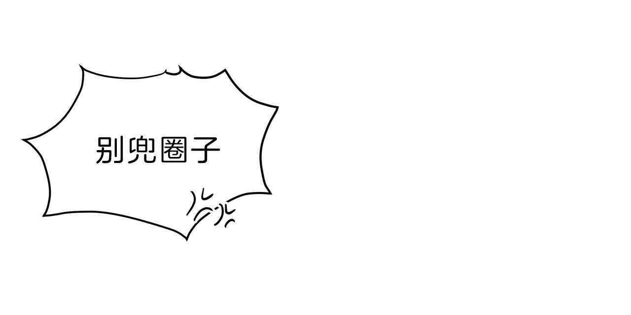 《不夜城（第一季）》第64话 不想被他看 第108页