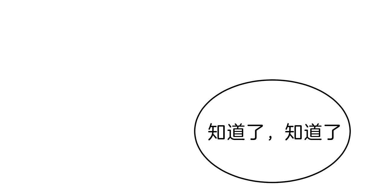 《不夜城（第一季）》第64话 不想被他看 第109页