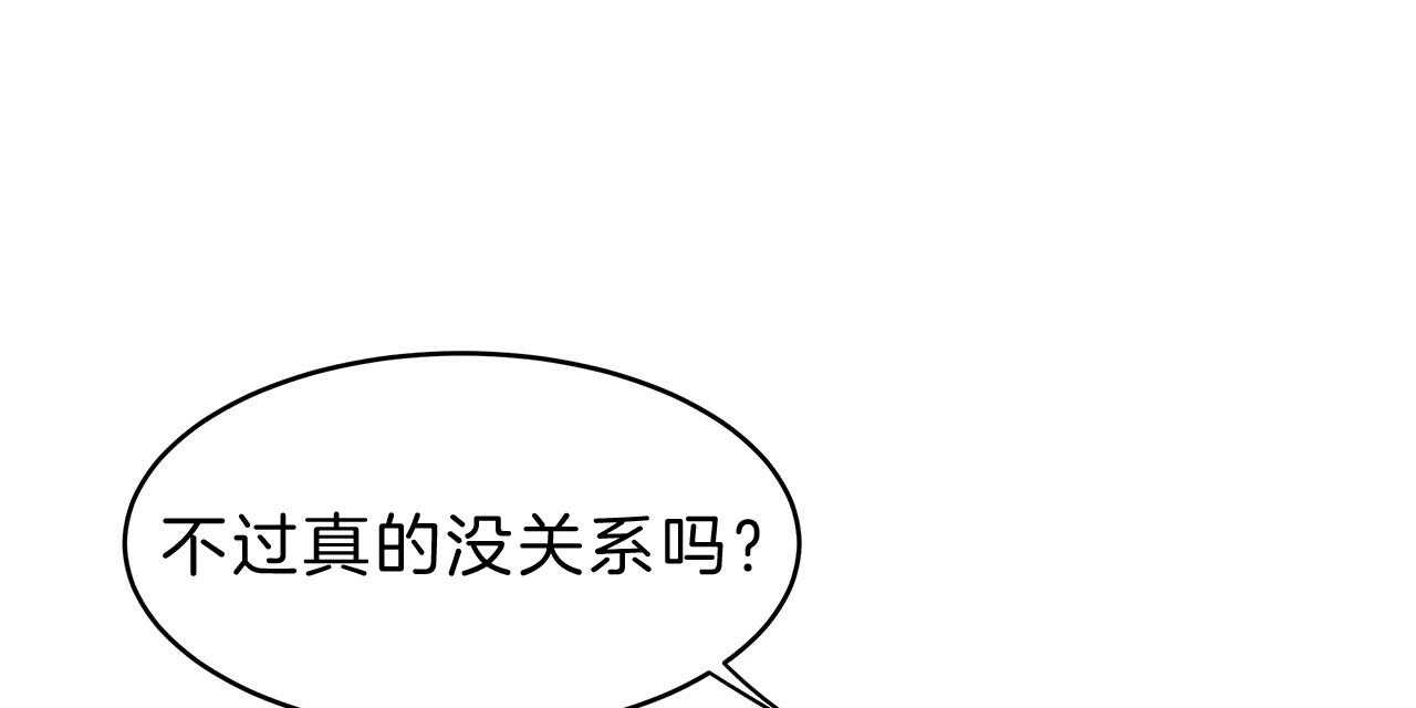 《不夜城（第一季）》第64话 不想被他看 第110页