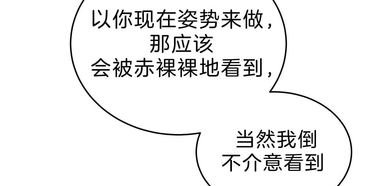 《不夜城（第一季）》第64话 不想被他看 第114页