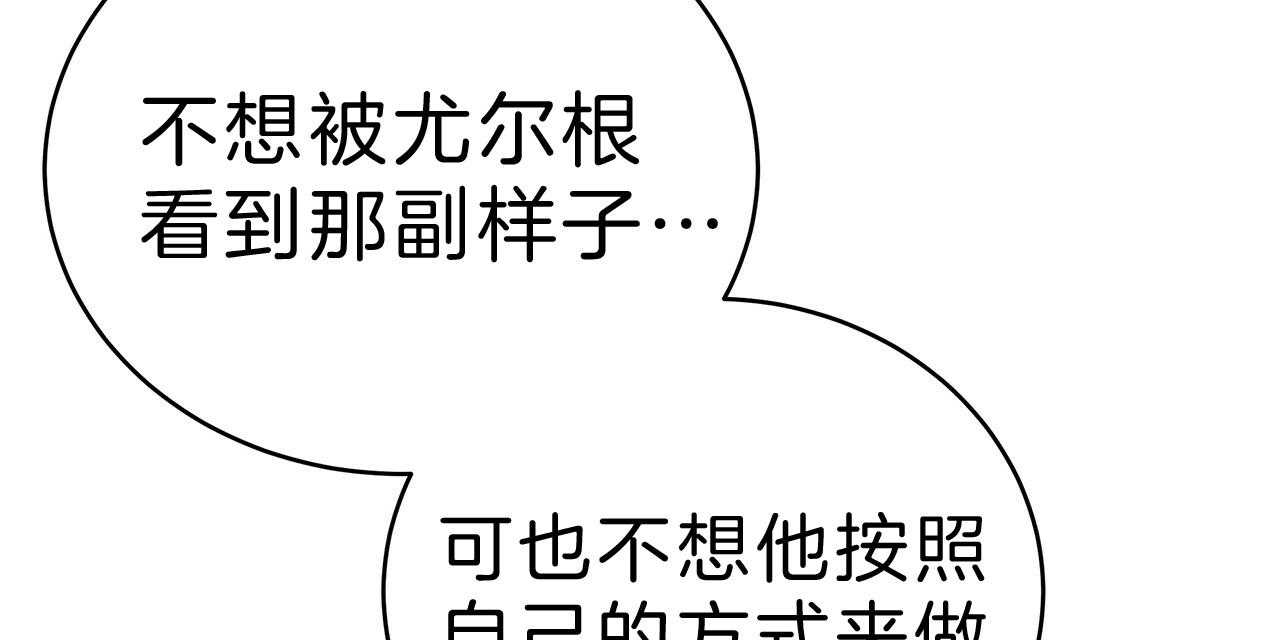 《不夜城（第一季）》第64话 不想被他看 第121页