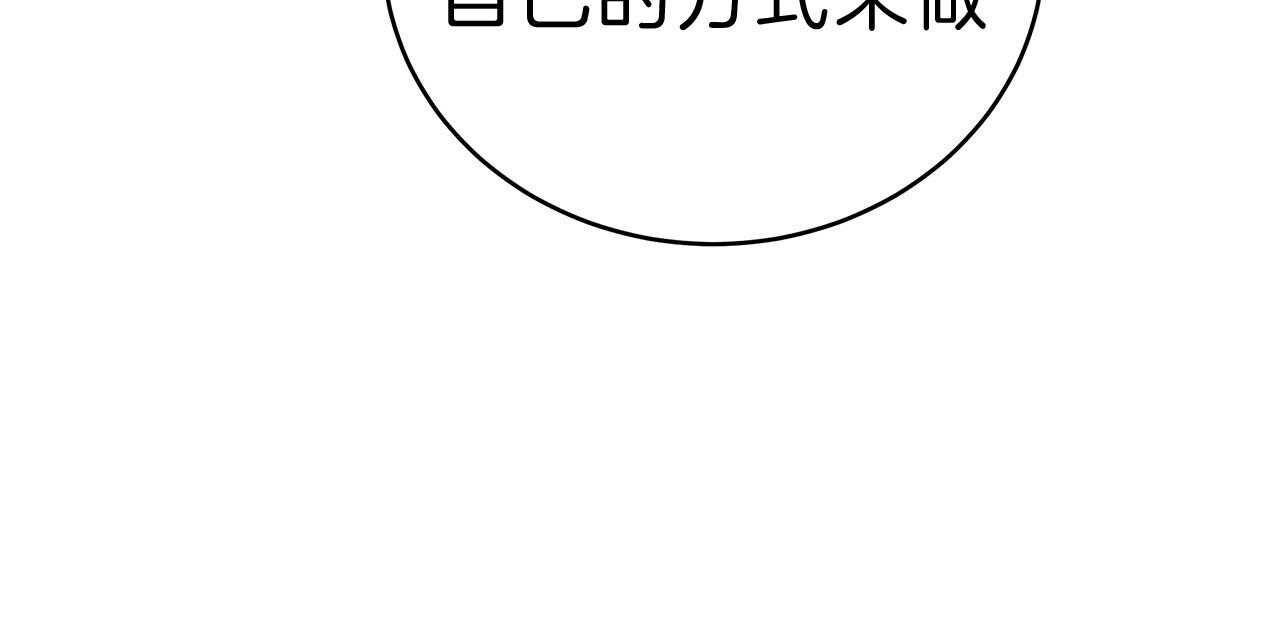 《不夜城（第一季）》第64话 不想被他看 第122页