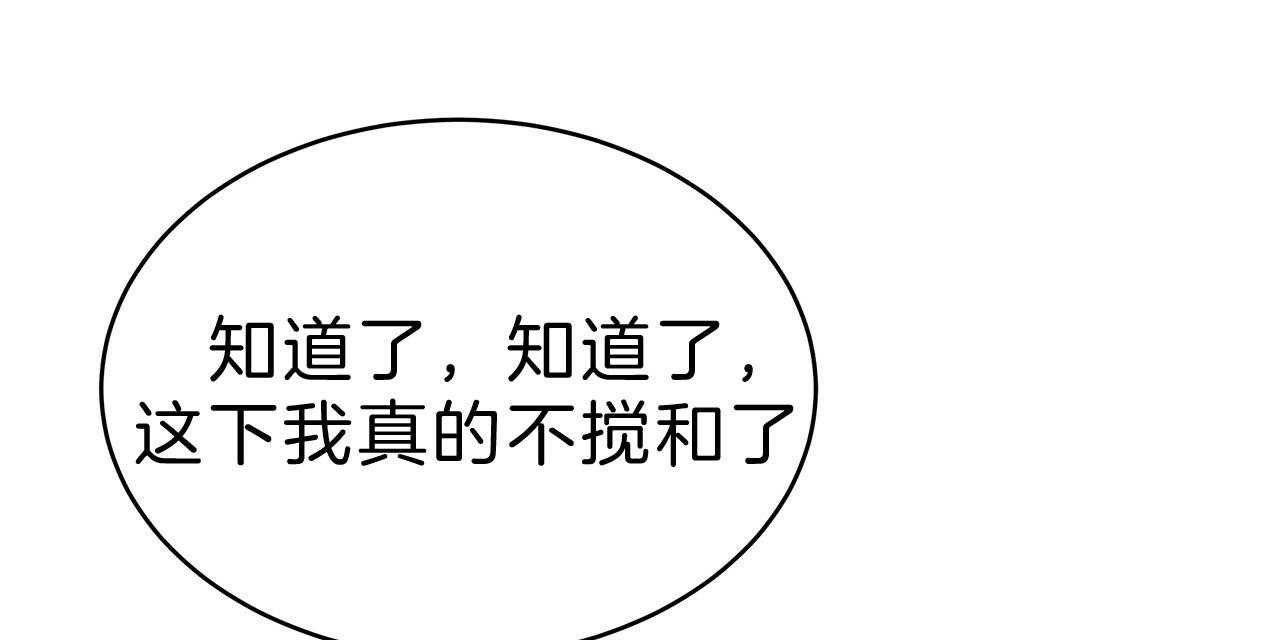 《不夜城（第一季）》第64话 不想被他看 第24页