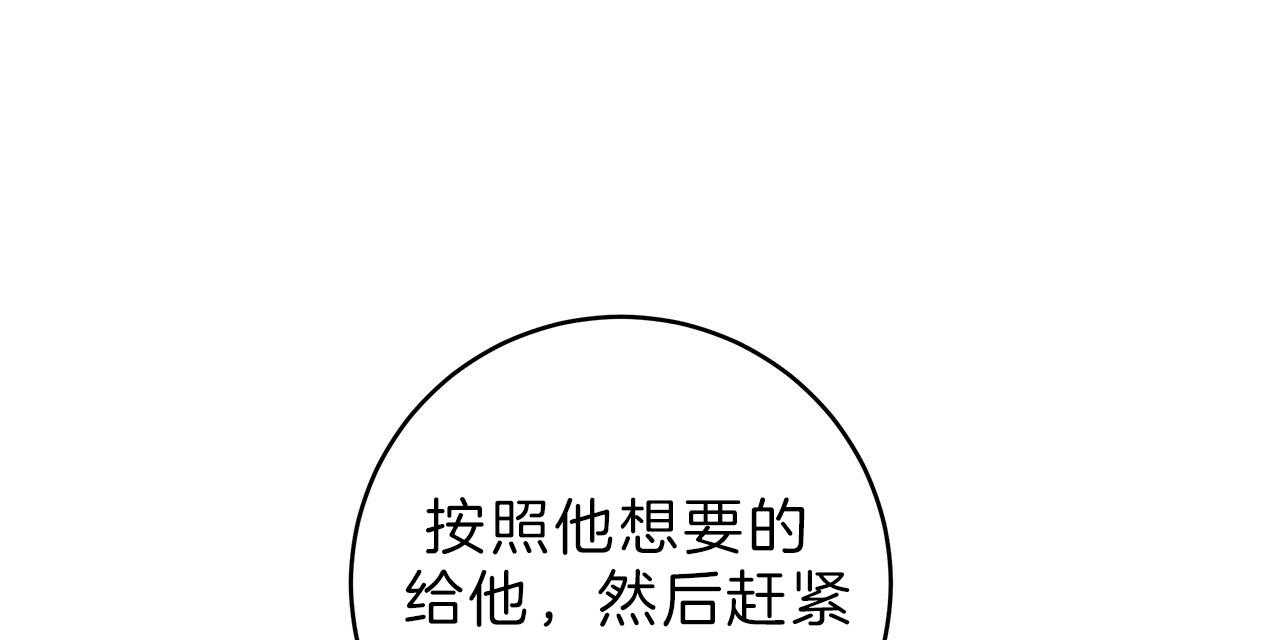 《不夜城（第一季）》第64话 不想被他看 第30页