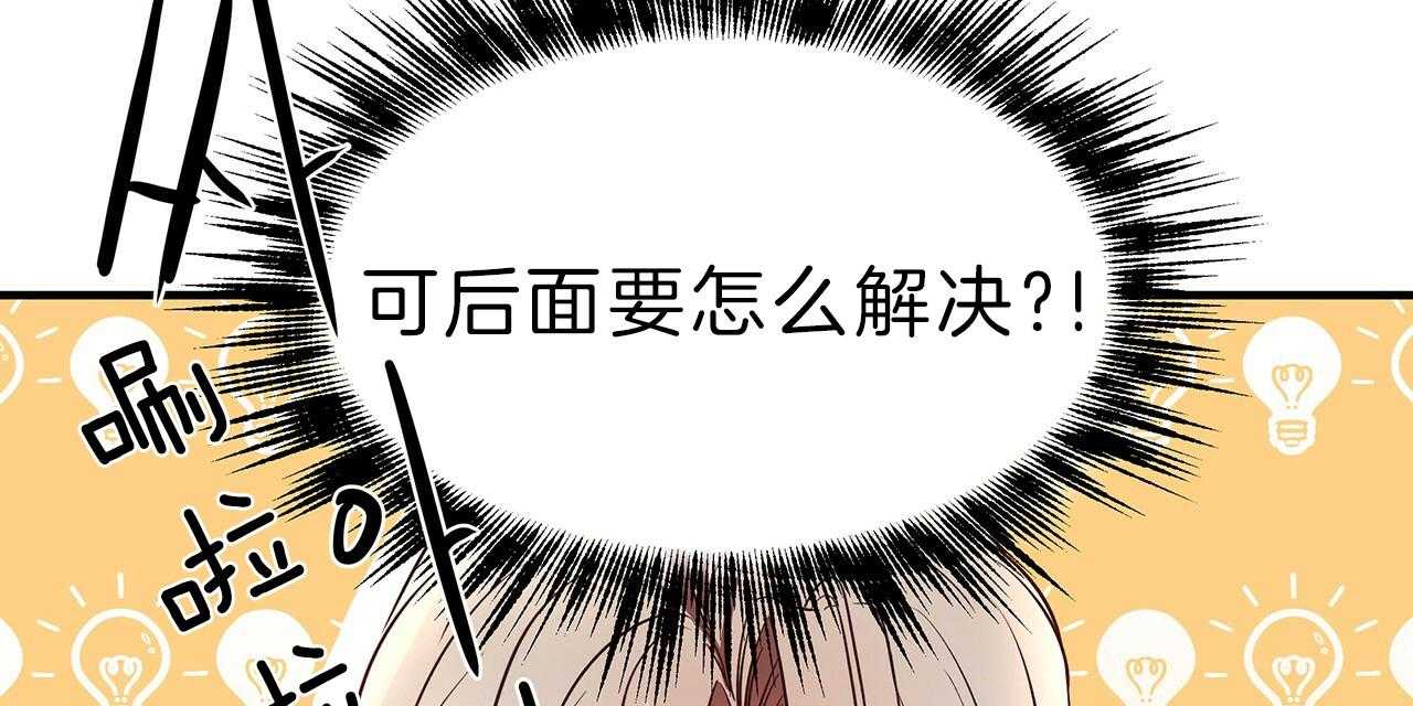 《不夜城（第一季）》第64话 不想被他看 第38页