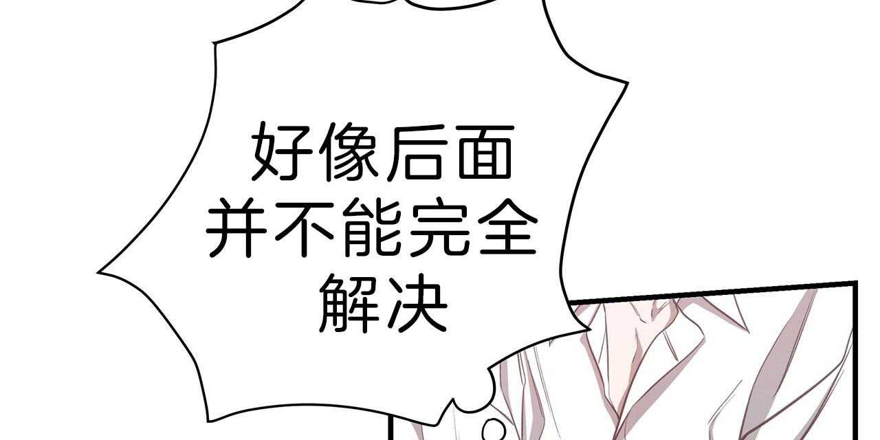 《不夜城（第一季）》第64话 不想被他看 第42页