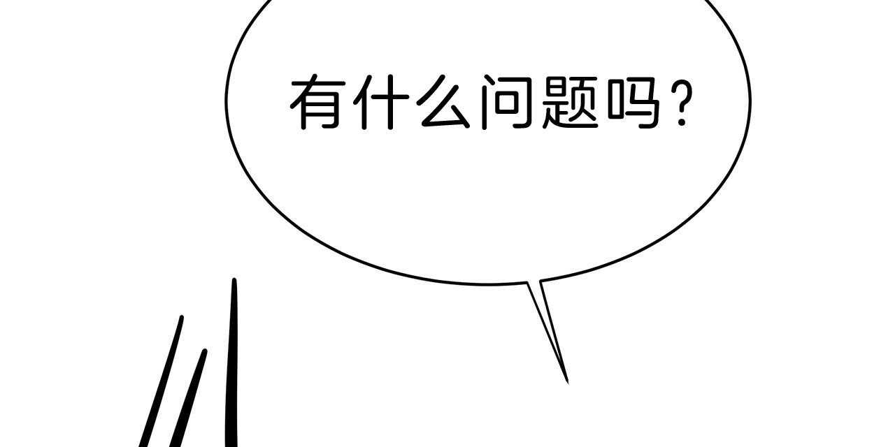 《不夜城（第一季）》第64话 不想被他看 第51页