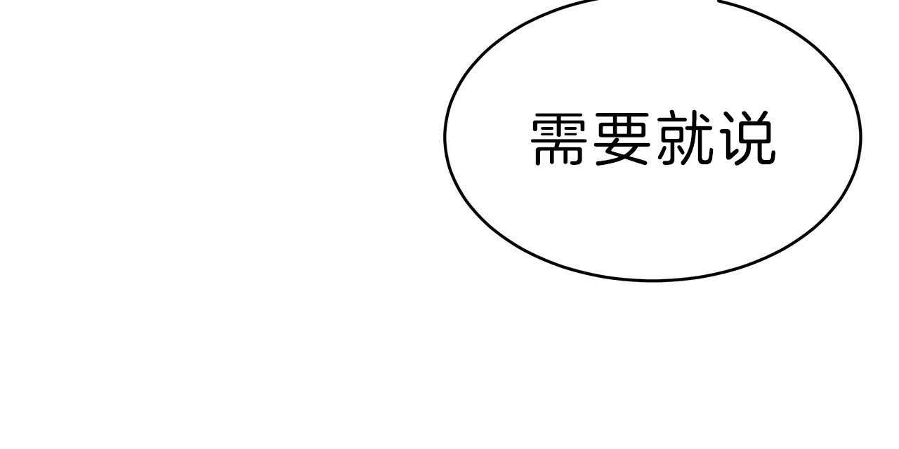 《不夜城（第一季）》第64话 不想被他看 第62页