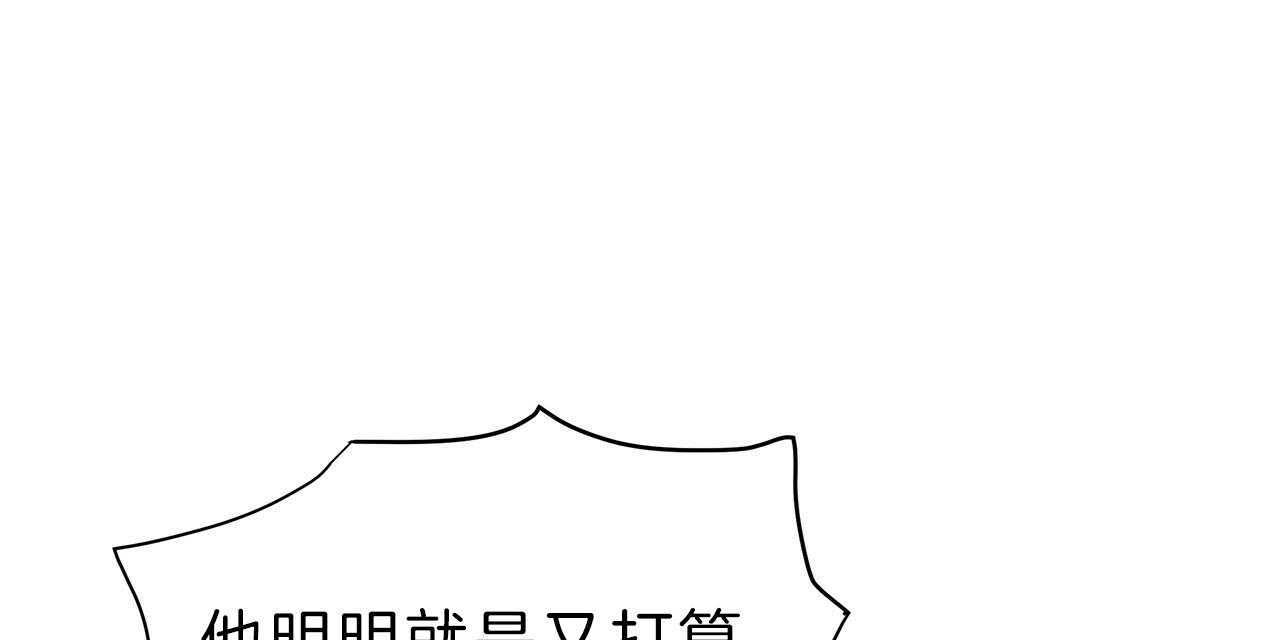《不夜城（第一季）》第64话 不想被他看 第63页