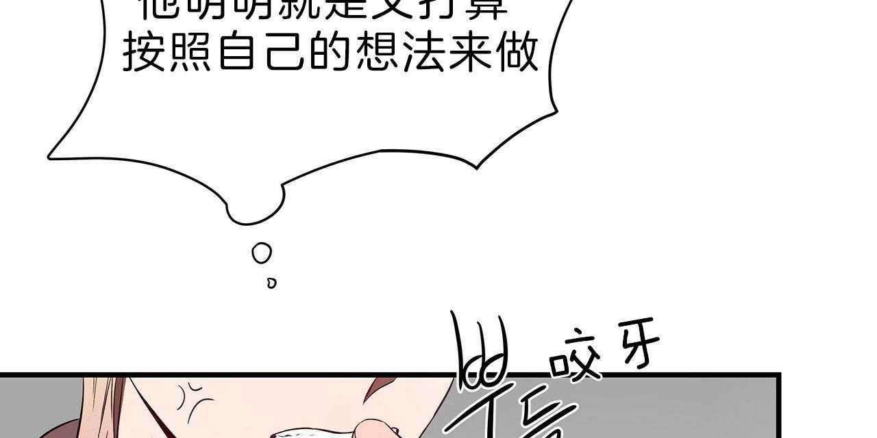 《不夜城（第一季）》第64话 不想被他看 第64页