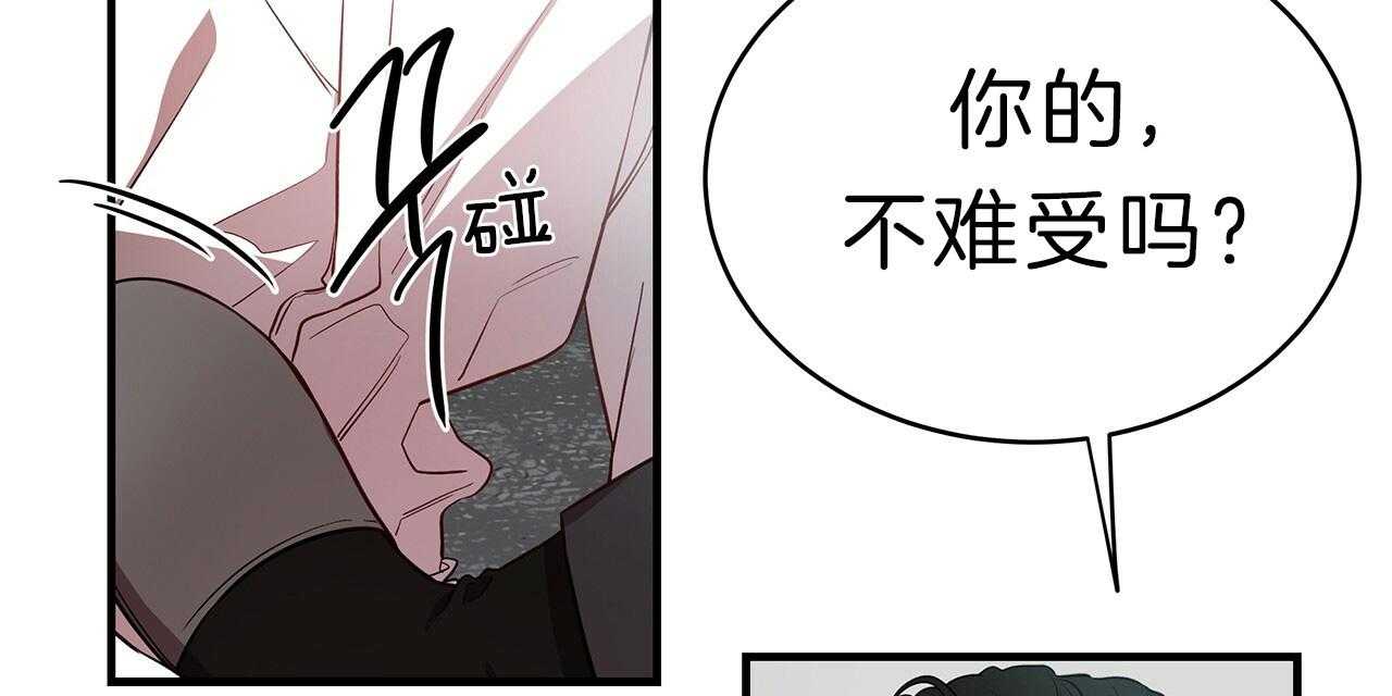 《不夜城（第一季）》第64话 不想被他看 第77页