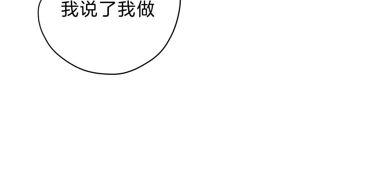 《不夜城（第一季）》第64话 不想被他看 第95页