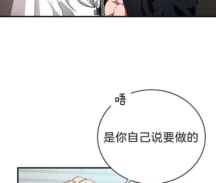 《不夜城（第一季）》第66话 被牵着鼻子 第16页
