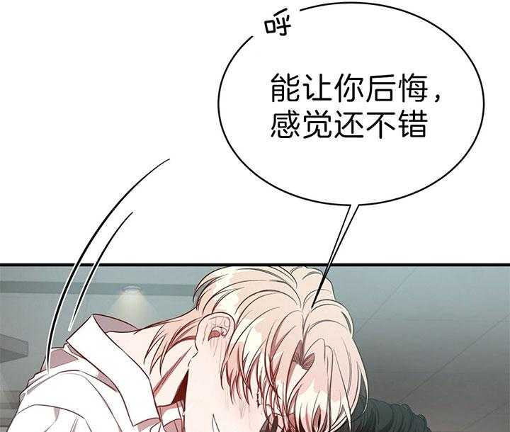 《不夜城（第一季）》第66话 被牵着鼻子 第19页