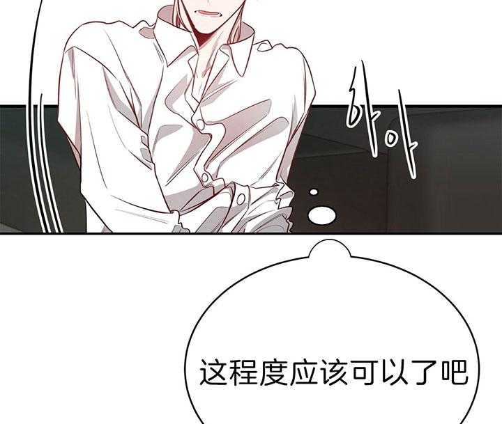 《不夜城（第一季）》第66话 被牵着鼻子 第21页