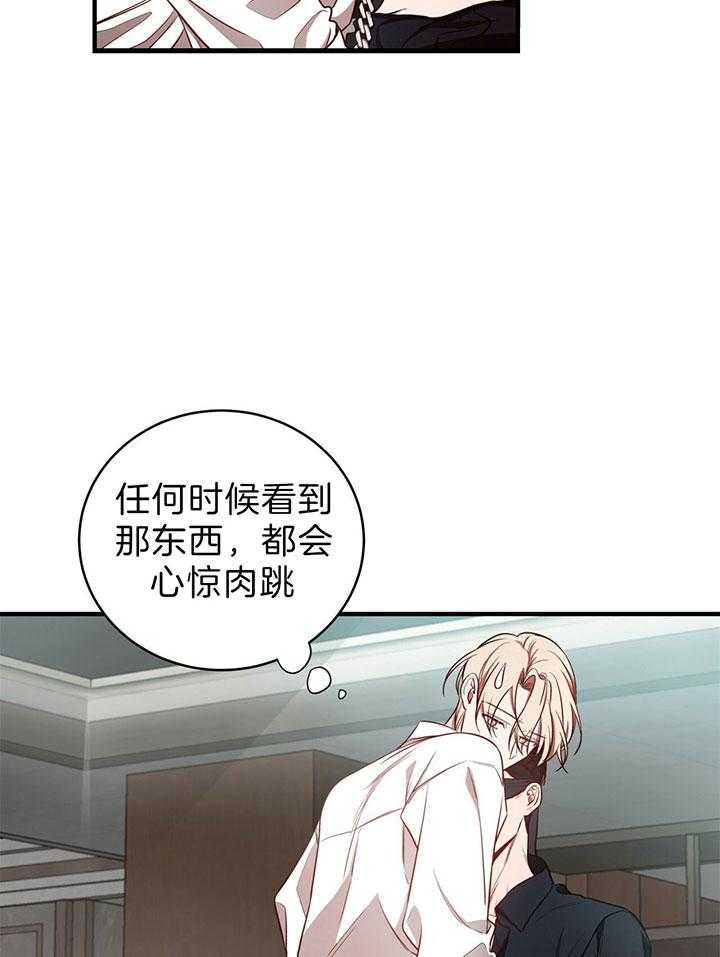 《不夜城（第一季）》第66话 被牵着鼻子 第24页