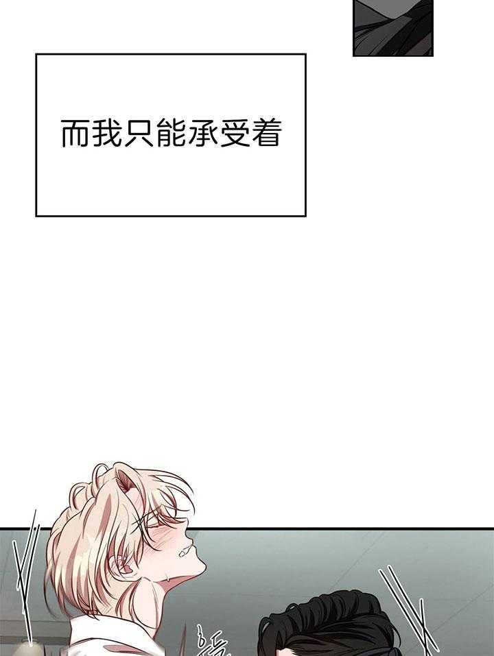 《不夜城（第一季）》第66话 被牵着鼻子 第26页