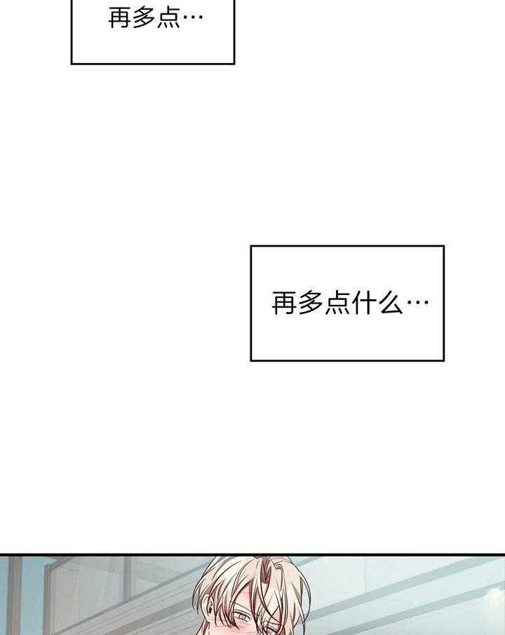 《不夜城（第一季）》第66话 被牵着鼻子 第37页