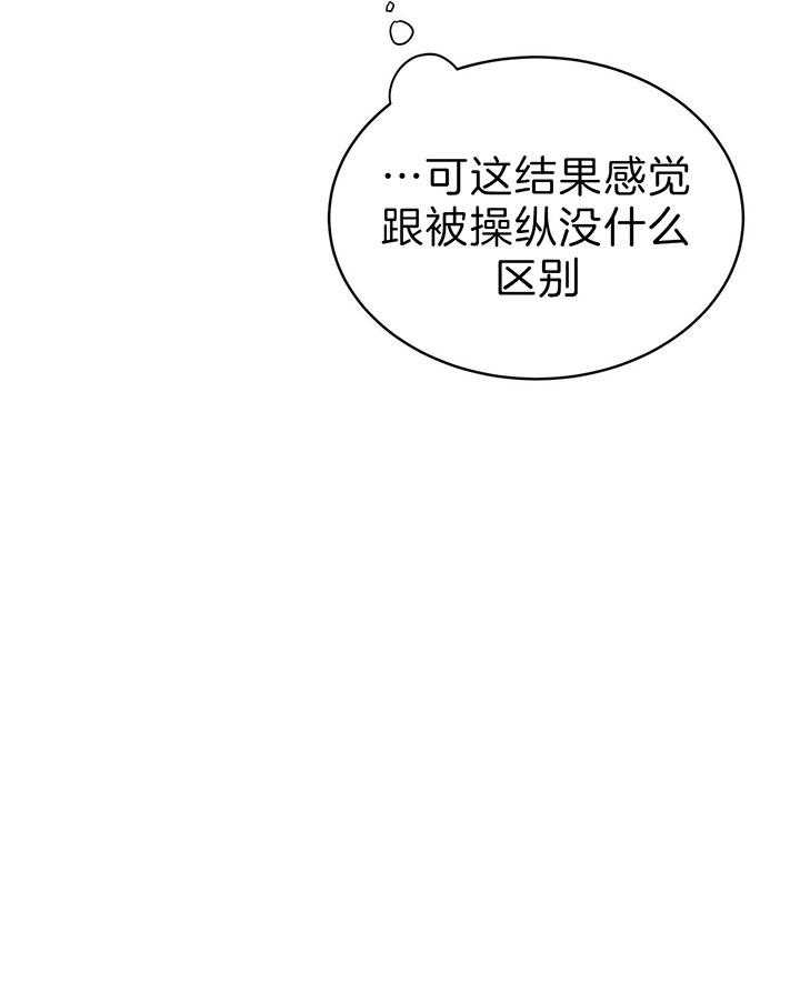 《不夜城（第一季）》第66话 被牵着鼻子 第40页