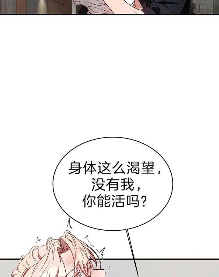 《不夜城（第一季）》第67话 你亲自来吧 第25页