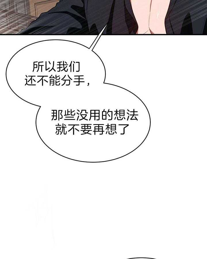 《不夜城（第一季）》第67话 你亲自来吧 第30页