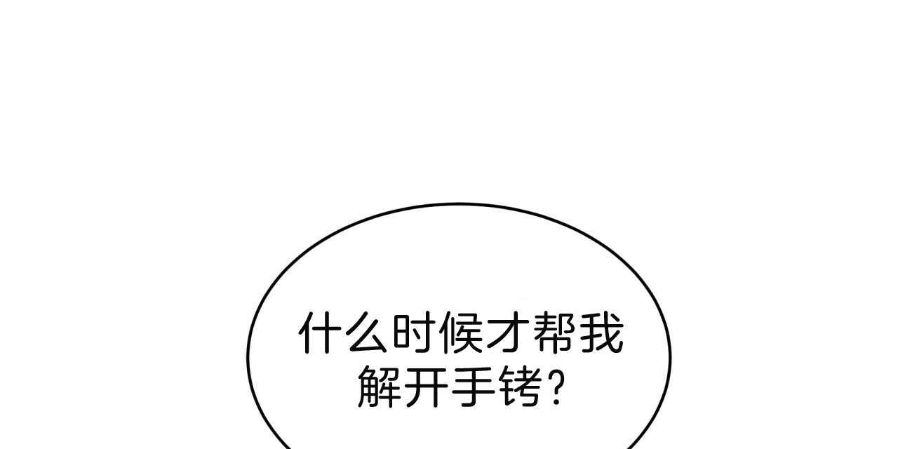 《不夜城（第一季）》第69话 囚禁到何时 第51页