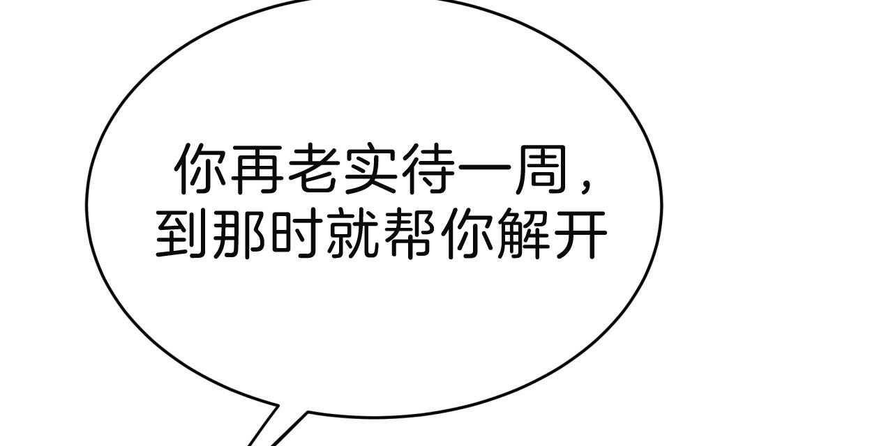 《不夜城（第一季）》第69话 囚禁到何时 第61页