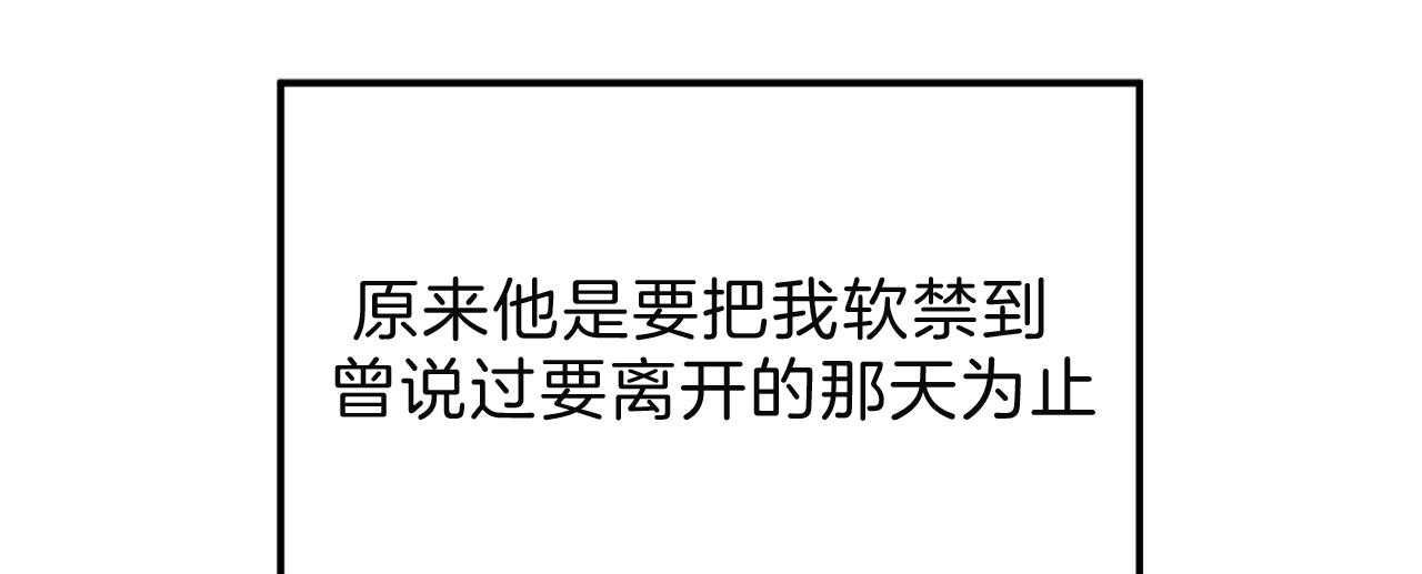 《不夜城（第一季）》第69话 囚禁到何时 第68页