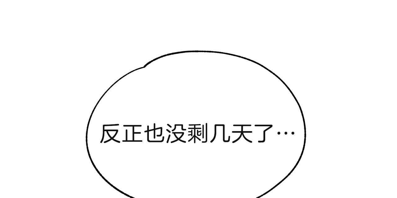 《不夜城（第一季）》第69话 囚禁到何时 第78页