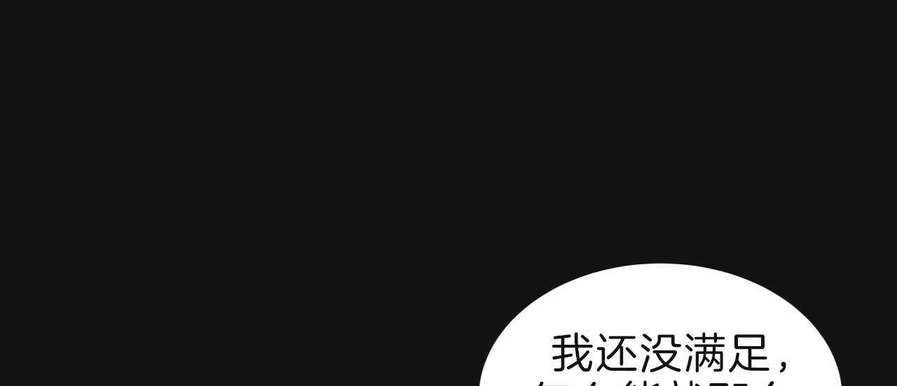 《不夜城（第一季）》第68话 两极反差 第39页