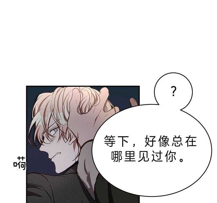 《不夜城（第一季）》第72话 垃圾 第16页