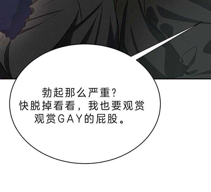 《不夜城（第一季）》第72话 垃圾 第24页