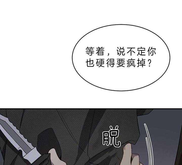《不夜城（第一季）》第72话 垃圾 第25页