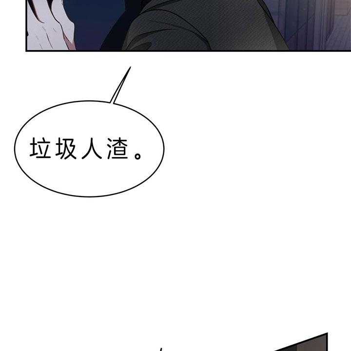 《不夜城（第一季）》第72话 垃圾 第28页